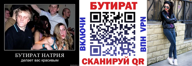 БУТИРАТ бутик  Харовск 